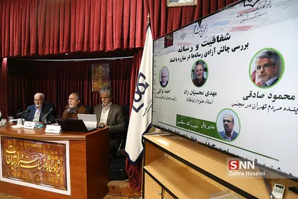 نشست بررسی چالش آزادی رسانه ها در مبارزه با فساد