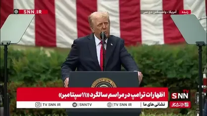 ترامپ: ما بخاطر پیروزی های آمریکا نام وزارت دفاع را به جنگ تغییر دادیم!