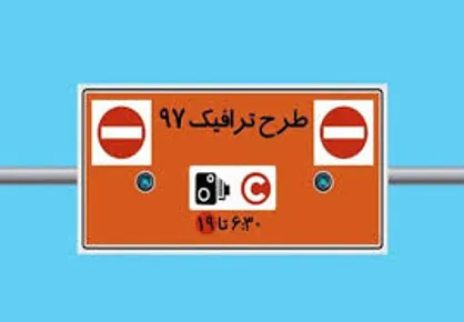 ۷ اردیبهشت، آخرین مهلت ثبت&zwnj;نام طرح ترافیک خبرنگاری