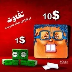 مقایسه طراحی بسته بندی ایرانی و خارجی