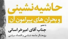 «شب معماری» به حاشیه نشینی رسید!