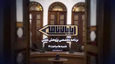 «پایان نامه» شبکه چهار در سفری ملی، پژوهش‌های دانشگاه‌های سراسر ایران را به نمایش می‌گذارد