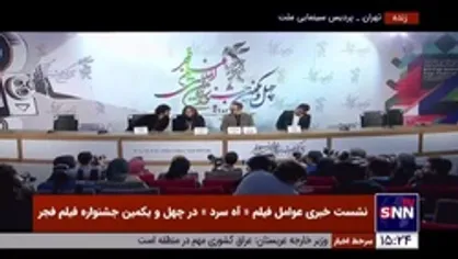 کارگردان فیلم &laquo;آه سرد&raquo;: تصاویر فیلم تیره&zwnj;تر از آن چیزی بود که ما کار کرده بودیم؛ برای من شوکه کننده بود