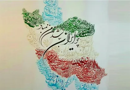تمبر یادبود &laquo;به نام ایران&raquo; منتشر می&zwnj;شود