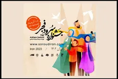 مهلت شرکت در جشنواره ملی سرود فجر تمدید شد