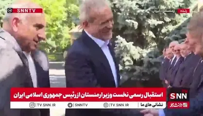 احوال پرسی پزشکیان با مقامات ارمنستانی و خوشامدگویی نخست وزیر ارمنستان به هیات همراه رئیس&zwnj;جمهوری ایران