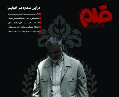داغ نبودنت / شماره سی و نهم ماهنامه &laquo;قلم&raquo; منتشر شد&zwnj;