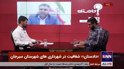 شهردار خواجوشهر: تمام مصوبات، درآمد&zwnj;ها و هزینه&zwnj;های شهرداری در سامانه شفافیت بارگذاری خواهد شد