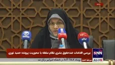 زهره الهیان: دادگاه حمید نوری مقدمه‌ای برای جنگ حقوق بشری علیه ایران بوده