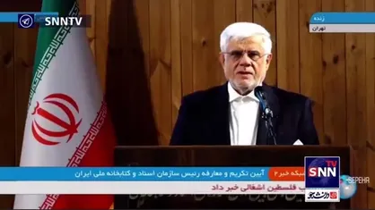 عارف: ادغام مرکز اسناد و کتابخانه ملی کار ویژه&zwnj;ای در زمان برنامه سوم توسعه بود