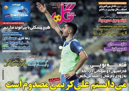 عناوین روزنامه&zwnj;های ورزشی ۷ مرداد ۹۷/ نود، دقیقه نود روی آنتن می&zwnj;رود؟! +تصاویر