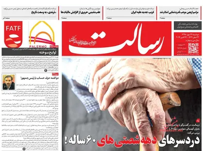 عناوین روزنامه&zwnj;های سیاسی ۲۹ مهر ۹۸/ اتاق فشار دلار +تصاویر