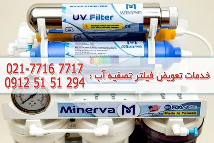 آموزش و قیمت تعویض فیلتر تصفیه آب خانگی 6 مرحله ای