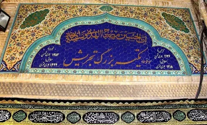 ماجرای اصالت محیط فرهنگی و جولان رقص و بی حجابی؛ حرمت تکیه&zwnj; تجریش را حفظ کنید