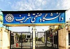 فعالیت‌های آموزشی دانشگاه شریف تا اطلاع ثانوی به صورت غیر حضوری انجام می‌شود