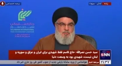 سیدحسن نصرالله: آمریکا در پروژه ورود انرژی به لبنان از ایران اخلال می&zwnj;کند و اجازه واردات نمی&zwnj;دهد/ جمهوری اسلامی کمبودی در مورد گاز ندارد؛ مسئله، نحوه توزیع است