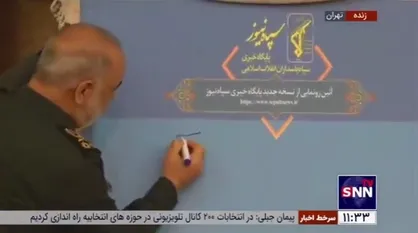 نسخه جدید پایگاه خبری سپاه نیوز به آدرس sepahnews.ir با حضور سرلشکر سلامی رونمایی شد