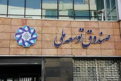 مجوز ایجاد صندوق&zwnj;های مشترک سرمایه گذاری اخذ شد