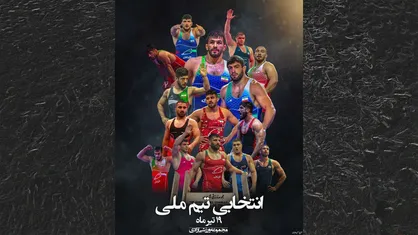 مرحله نهایی انتخابی تیم ملی کشتی/ملی پوشان کشتی مشخص شدند