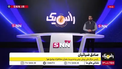 ضیائیان: تهران تا پایان هفته بارش نخواهد داشت / پیش بینی بارش در استان&zwnj;های شرقی کشور
