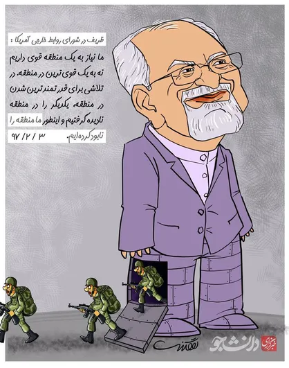 در حاشیه سخنان عجیب ظریف درباره حضور ایران در منطقه!