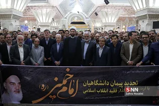 مراسم تجدید میثاق دانشگاهیان با آرمان های امام(ره)