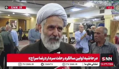 حجت الاسلام طائب: مرحوم سراج با صبوری و استقامت در برابر سرزنش&zwnj;ها ایستاد