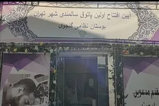 فعالیت ۴ سرای زندگی و پاتوق سالمندی در تهران