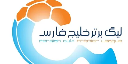 فصل نقل و انتقالات فوتبال ایران امروز به پایان می&zwnj;رسد