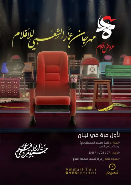جشنواره عمار در مهد مقاومت/ هنگامه، با صبر زندگی و برادران در بعلبک
