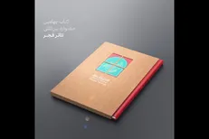 انتشار کتاب چهلمین جشنواره بین‌المللی تئاتر فجر
