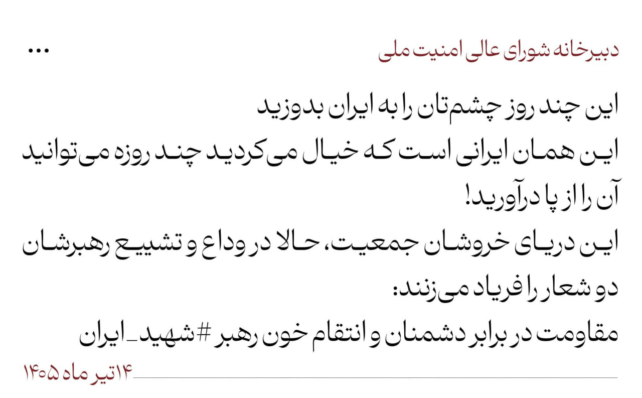 روز دوم وداع با رهبر شهید/ اقامه نماز بر پیکر مطهر قائد شهید امت در مصلی تهران + فیلم روز دوم وداع با رهبر شهید/ اقامه نماز بر پیکر مطهر قائد شهید امت در مصلی تهران + فیلم