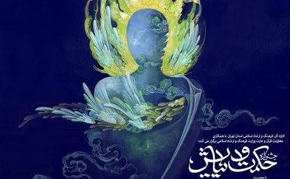 جشنواره حکمت و نیایش بر نهج&zwnj;البلاغه و صحیفه سجادیه متمرکز است/ نهج&zwnj;البلاغه منشور گام دوم انقلاب اسلامی است