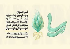 احیای جشنواره «رِسا»؛ رقابت تخصصی روابط عمومی‌ها پس از ۱۰ سال وقفه