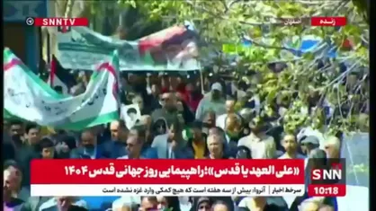 راهپیمایی روز جهانی قدس در اصفهان آغاز شد
