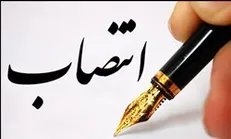 معاون دفتر امور بانوان و خانواده استانداری تهران منصوب شد