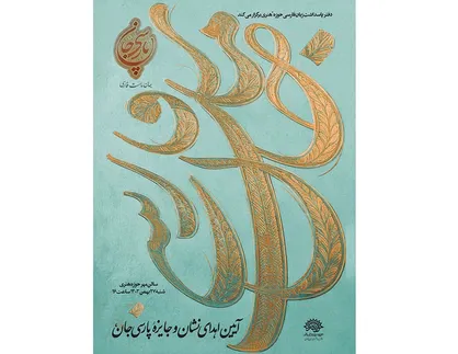 رقابت پنج اثر سینمایی برای دریافت نشان &laquo;پارسی&zwnj;جان&raquo;