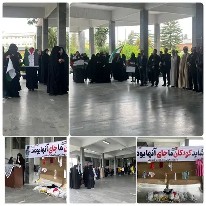 تجمع دانشجویان و اساتید مازندران در حمایت از مردمان مظلوم فلسطین