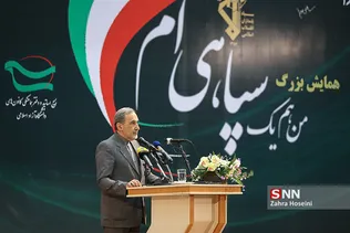 همایش من یک سپاهی ام