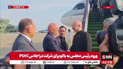 قالیباف وارد باکو شد