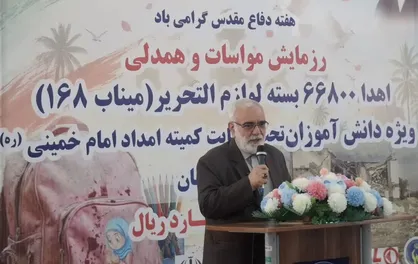 رئیس کمیته امداد: حدود یک میلیون و ۸۰ هزار دانش&zwnj;آموز تحت حمایت کمیته امداد هستند / رشد ۵۶ درصدی کمک&zwnj;های خیران کرمانی