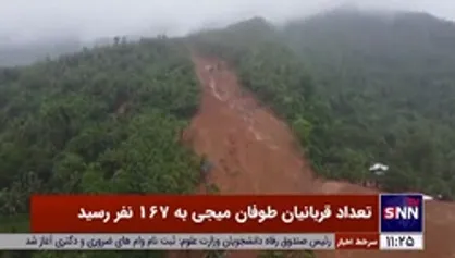 تعداد قربانیان طوفان فیلیپین به 167 نفر رسید