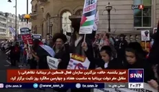 تظاهرات در لندن به مناسبت 74 امین سالروز «یوم النکبه»