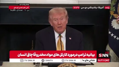 حمله مجدد ترامپ به بایدن: سیاست های بایدن باعث شد از آمریکای جنوبی افرادی مواد مخدر به کشور وارد کنند