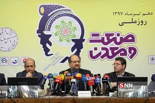 نشست خبری روز ملی صنعت و معدن