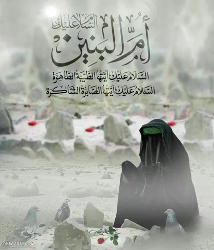 حضرت ام البنین، الگوی خانواده شهدا