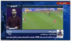 راهکار طعنه‌آمیز پایان رأفت برای مشکلات داوری و نبود VAR