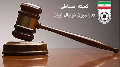 کمیته انضباطی: استقلال تبرئه شد، تراکتور و مس رفسنجان جریمه شدند