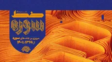 نمایشگاه «خط سوره» برگزار می‌‎شود
