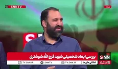 روایت برادر شهید فرج‌الله شوشتری از نحوه شکل‌گیری اقدامات تروریستی در مشهد